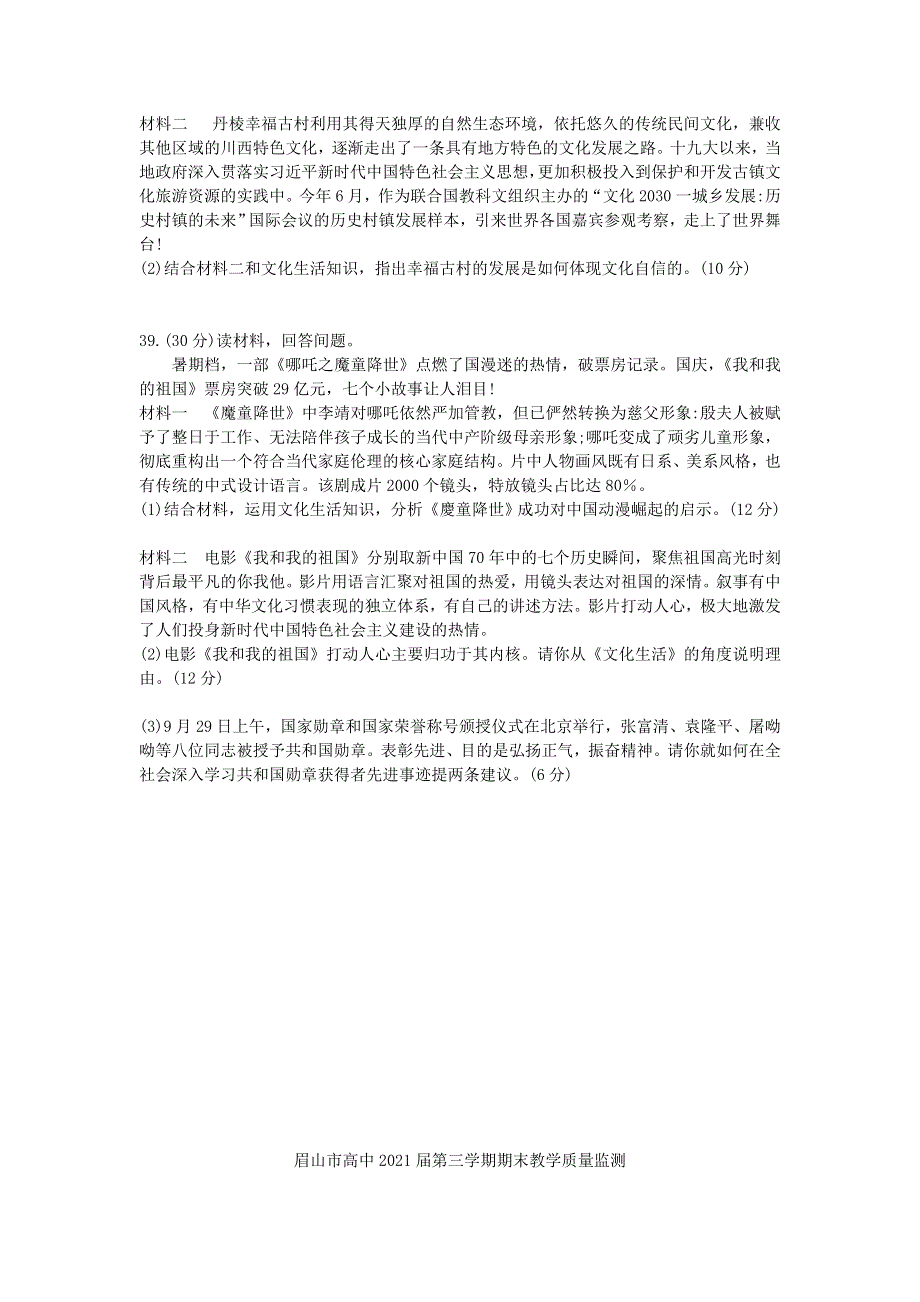 四川省眉山市2019-2020学年高二政治上学期期末考试试题.doc_第3页