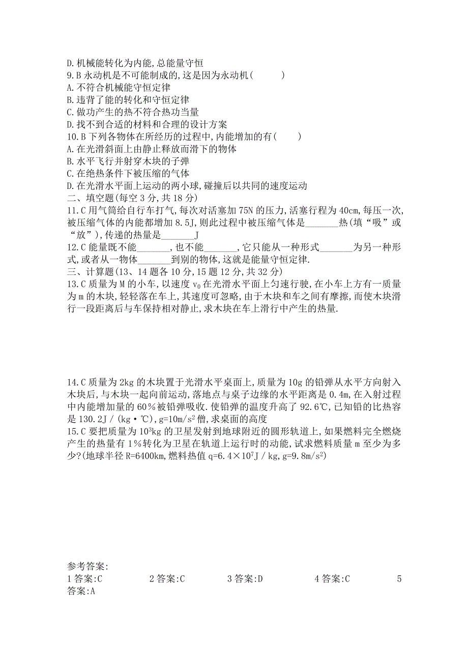 《河东教育》高中物理人教版选修1-2同步练习 热力学第一定律.doc_第2页