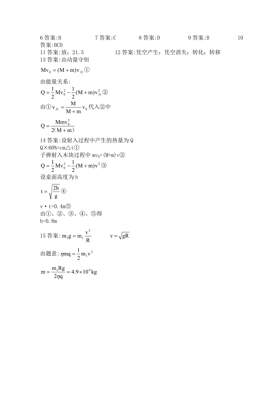 《河东教育》高中物理人教版选修1-2同步练习 热力学第一定律.doc_第3页