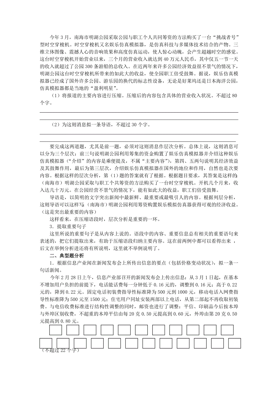 《备战2014》高三语文基础解读复习讲座：语言表达压缩语段 新人教版.doc_第2页