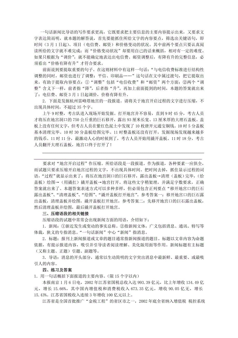 《备战2014》高三语文基础解读复习讲座：语言表达压缩语段 新人教版.doc_第3页