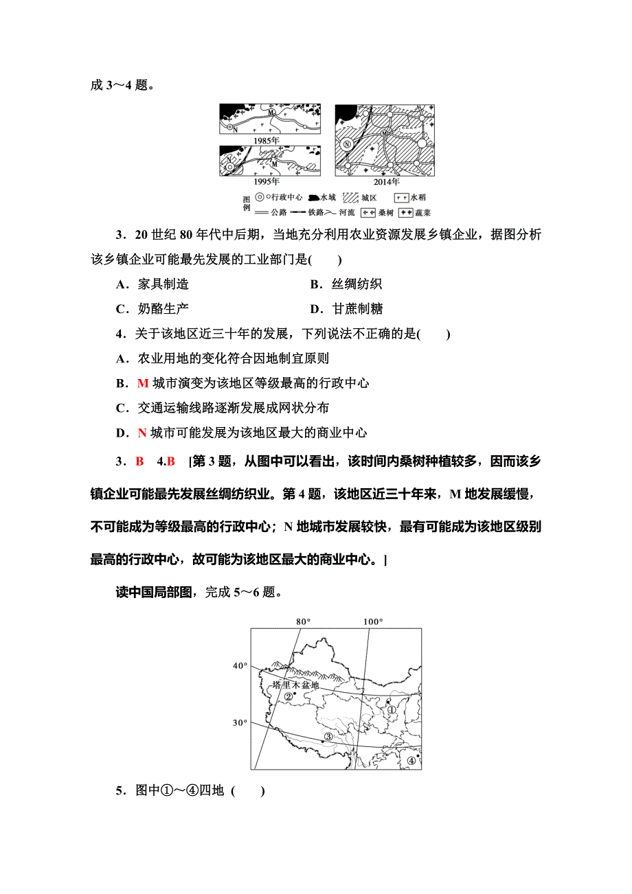 2019-2020同步中图版地理必修三新突破章末综合测评1 WORD版含解析.doc_第2页