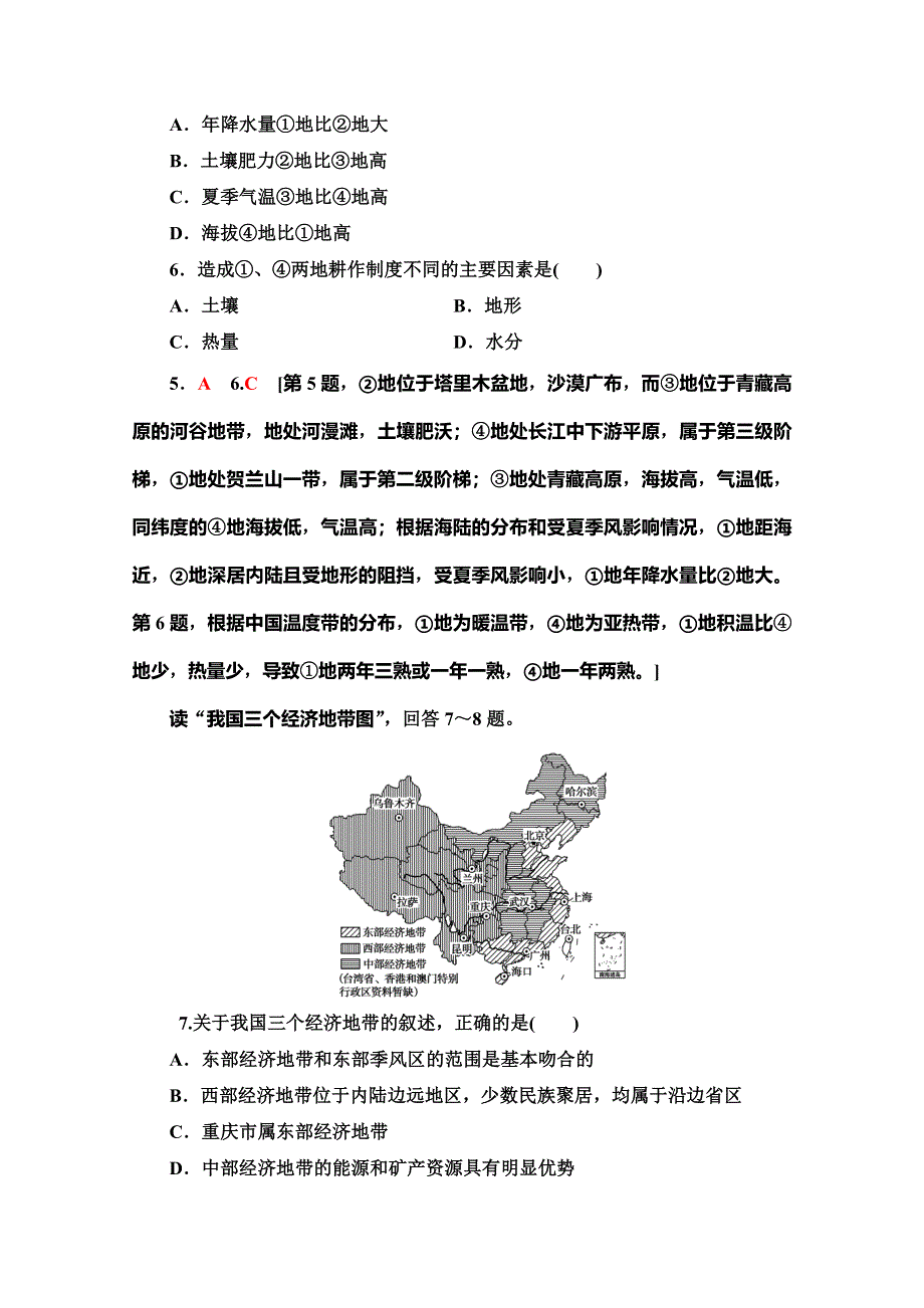 2019-2020同步中图版地理必修三新突破章末综合测评1 WORD版含解析.doc_第3页