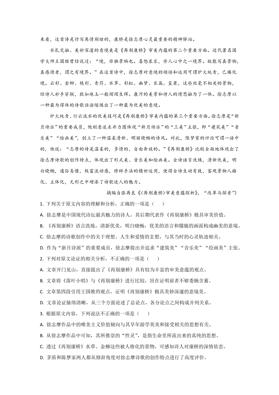 广西壮族自治区崇左市崇左高级中学2020-2021学年高一上学期第一次月考语文试卷 WORD版含解析.doc_第2页