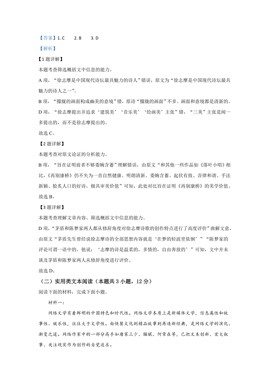 广西壮族自治区崇左市崇左高级中学2020-2021学年高一上学期第一次月考语文试卷 WORD版含解析.doc_第3页