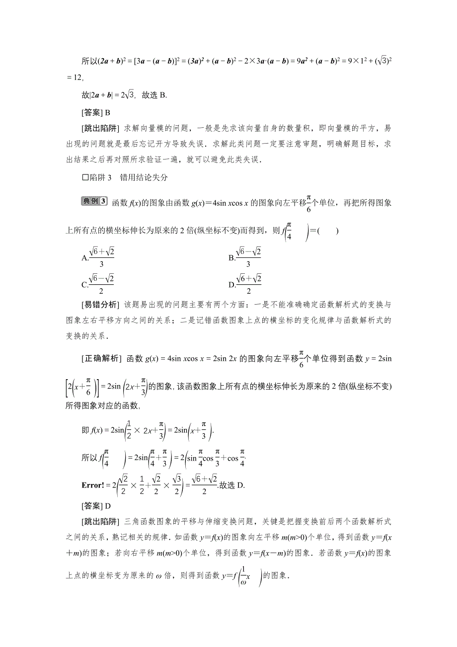 2020浙江高考数学二轮讲义：抢分攻略三　考前必讲的10大陷阱 WORD版含解析.doc_第2页