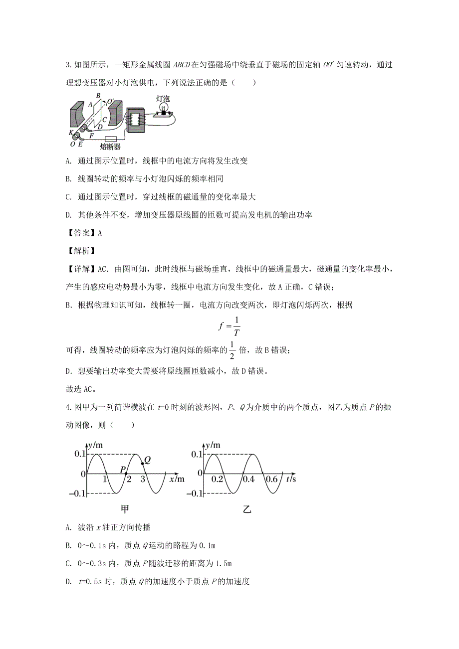 四川省眉山市2019-2020学年高二物理下学期期末考试试题（含解析）.doc_第2页