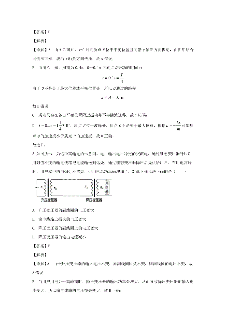 四川省眉山市2019-2020学年高二物理下学期期末考试试题（含解析）.doc_第3页