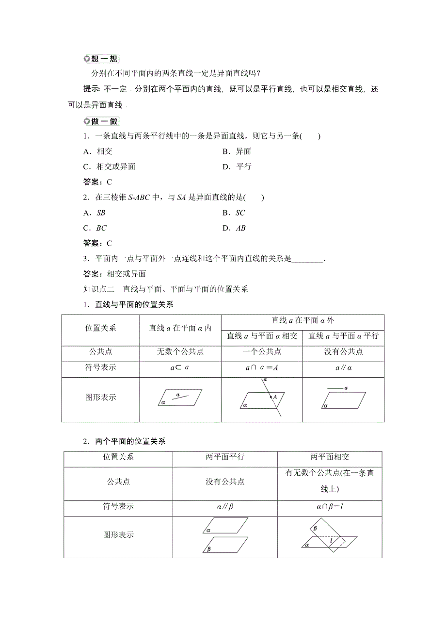 新教材2021-2022学年人教A版数学必修第二册学案：8-4-2　空间点、直线、平面之间的位置关系 WORD版含答案.doc_第2页