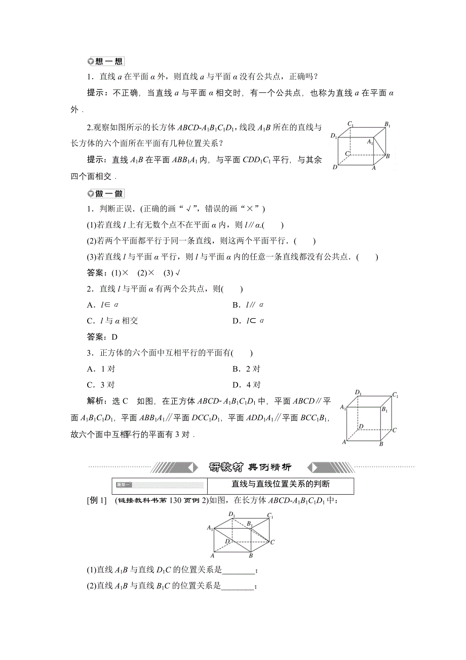 新教材2021-2022学年人教A版数学必修第二册学案：8-4-2　空间点、直线、平面之间的位置关系 WORD版含答案.doc_第3页