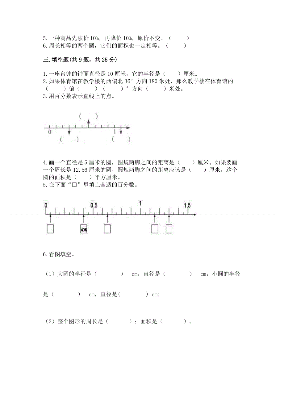 人教版六年级数学上册期末模拟试卷及1套完整答案.docx_第2页