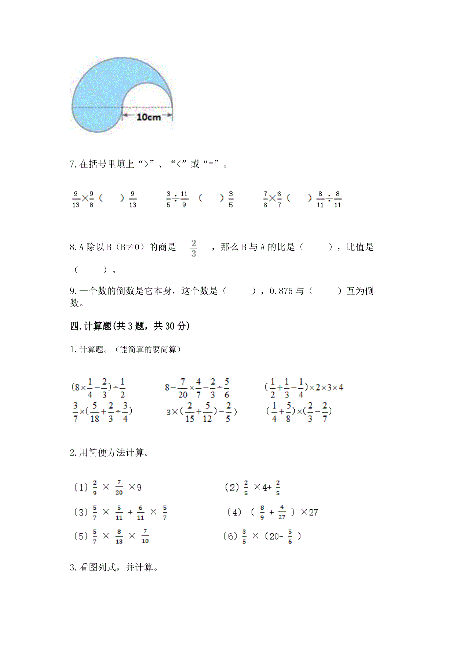 人教版六年级数学上册期末模拟试卷及1套完整答案.docx_第3页