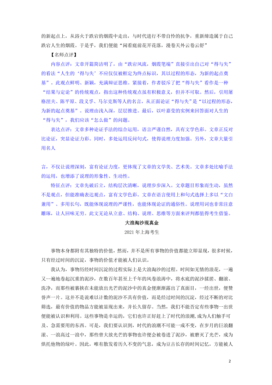 十年高考语文 满分作文精选120篇分类赏析（19）文体明晰编2 议论类4篇.docx_第2页