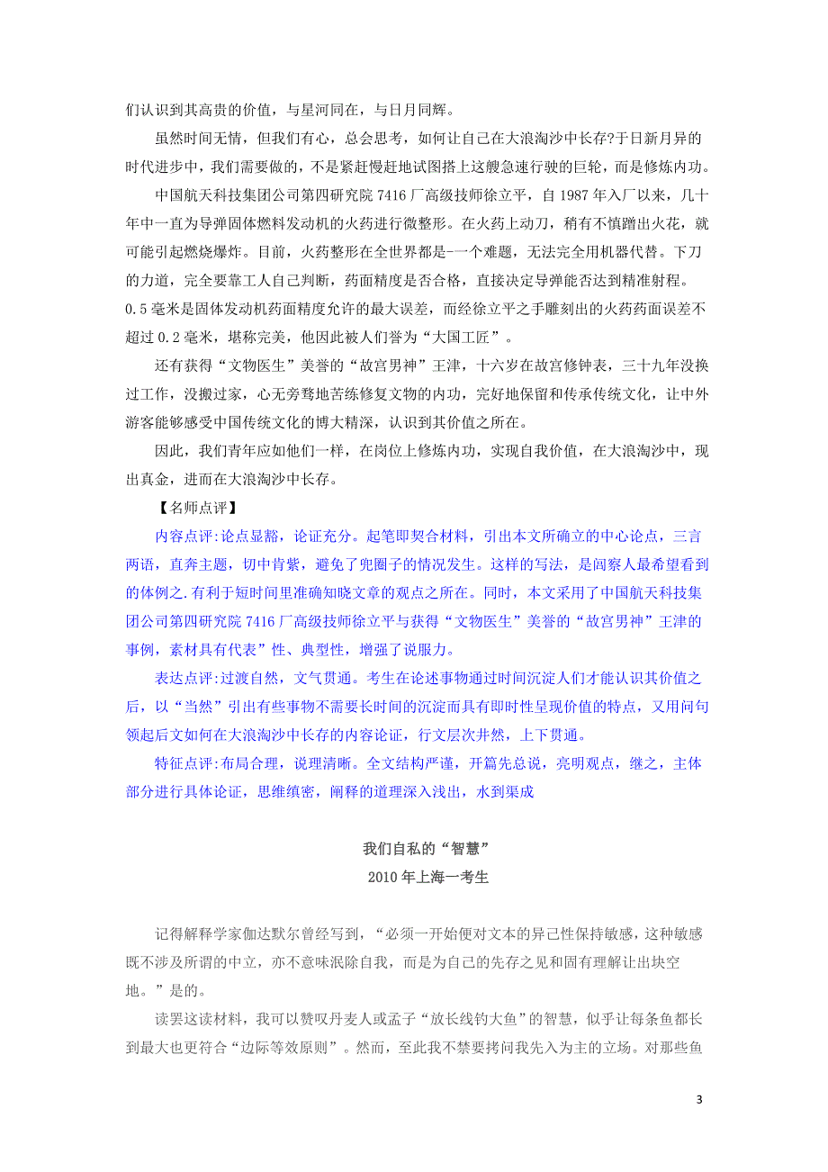 十年高考语文 满分作文精选120篇分类赏析（19）文体明晰编2 议论类4篇.docx_第3页