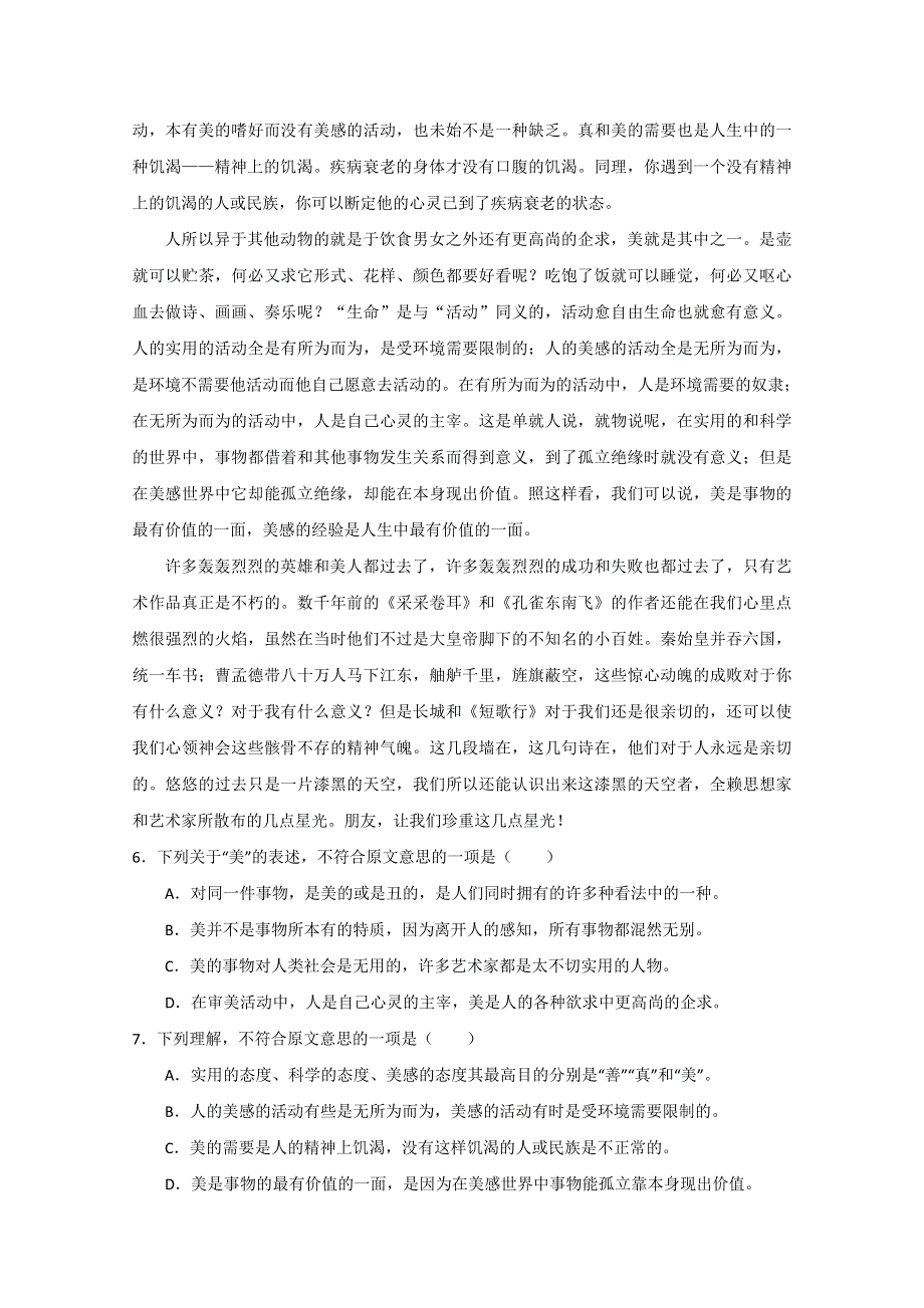 山东省枣庄市第三中学2015届高三10月月考语文试题 WORD版含答案.doc_第3页