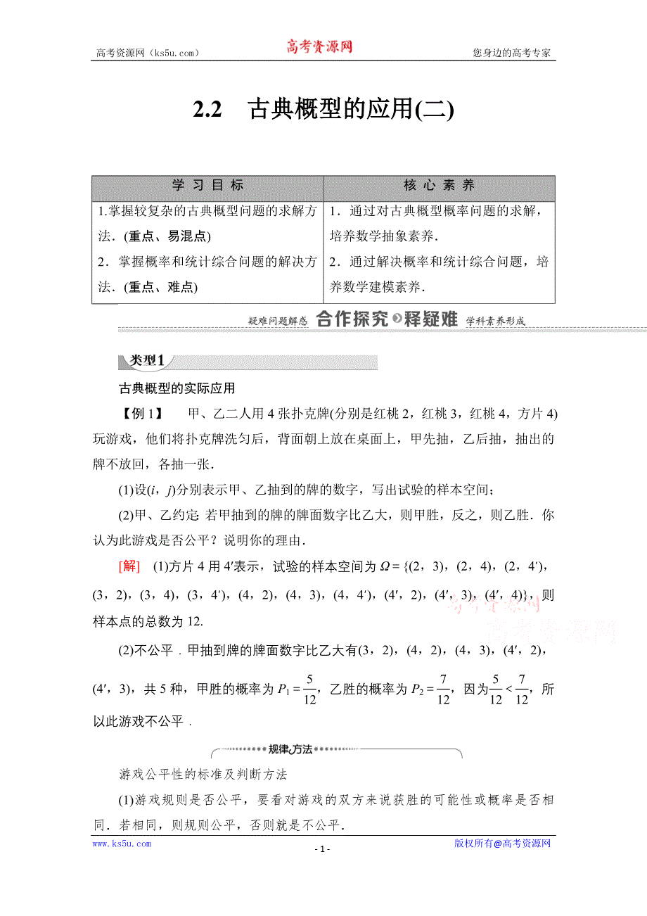 2020-2021学年新教材北师大版数学必修第一册教师用书：第7章 §2 2-2　古典概型的应用（二） WORD版含解析.doc_第1页