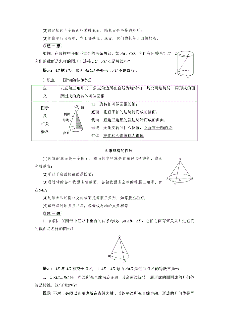 新教材2021-2022学年人教A版数学必修第二册学案：8-1　第二课时　圆柱、圆锥、圆台、球和简单组合体 WORD版含答案.doc_第2页