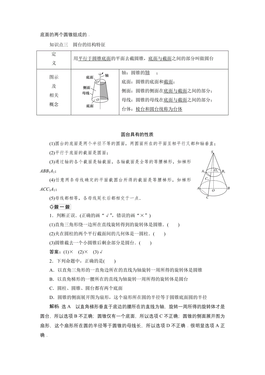 新教材2021-2022学年人教A版数学必修第二册学案：8-1　第二课时　圆柱、圆锥、圆台、球和简单组合体 WORD版含答案.doc_第3页