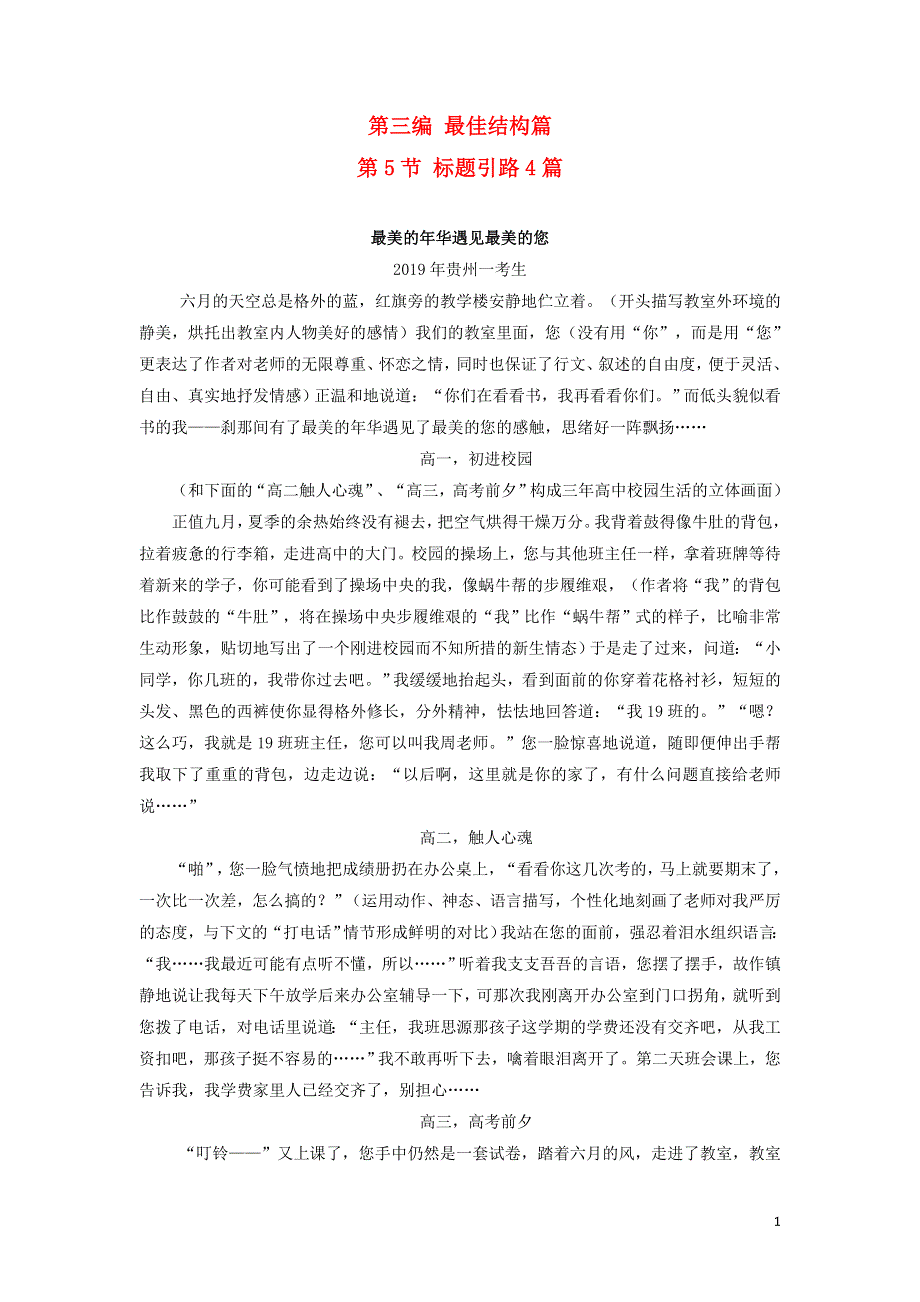 十年高考语文 满分作文精选120篇分类赏析（13）最佳结构编5 标题引路4篇.docx_第1页