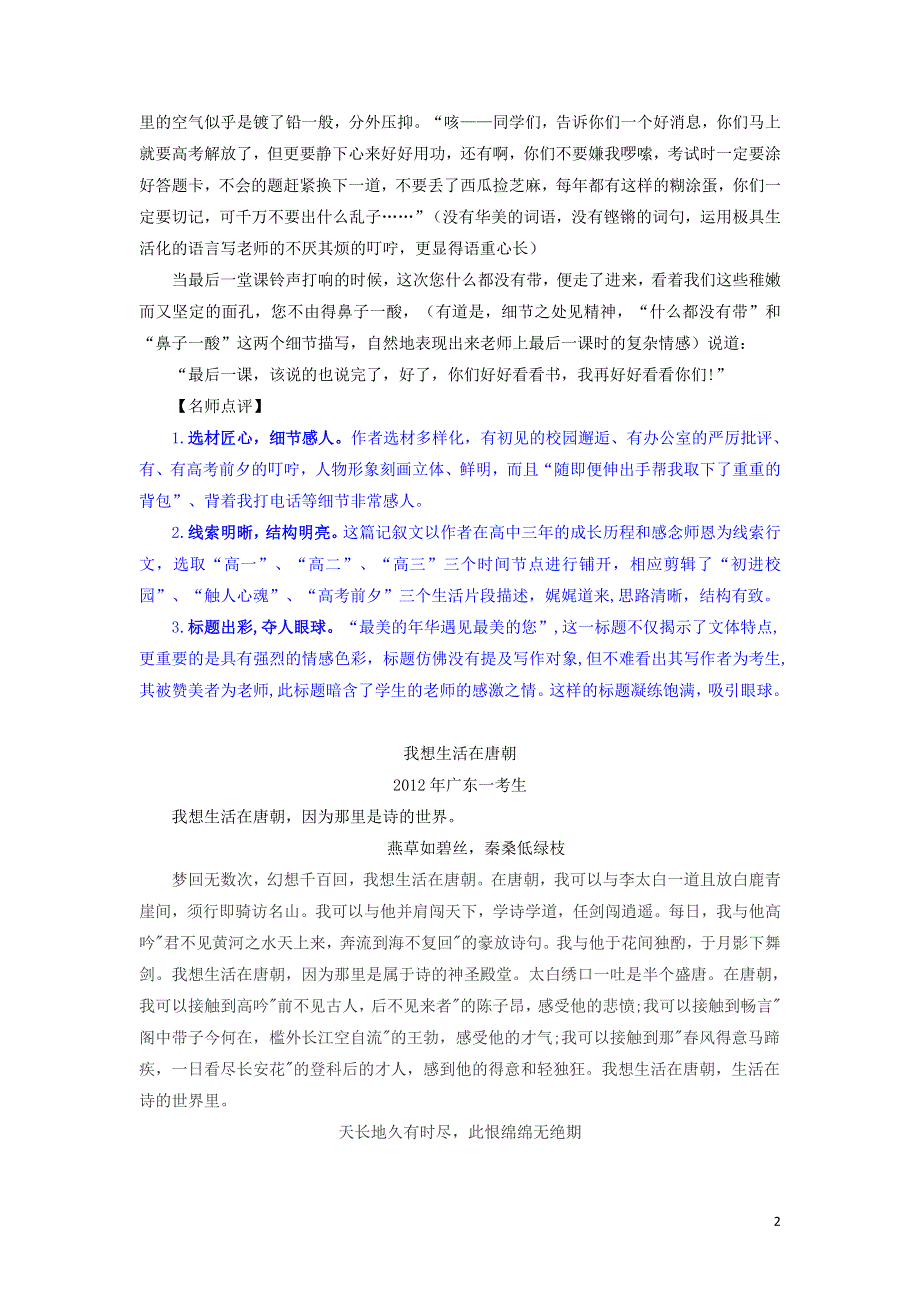 十年高考语文 满分作文精选120篇分类赏析（13）最佳结构编5 标题引路4篇.docx_第2页