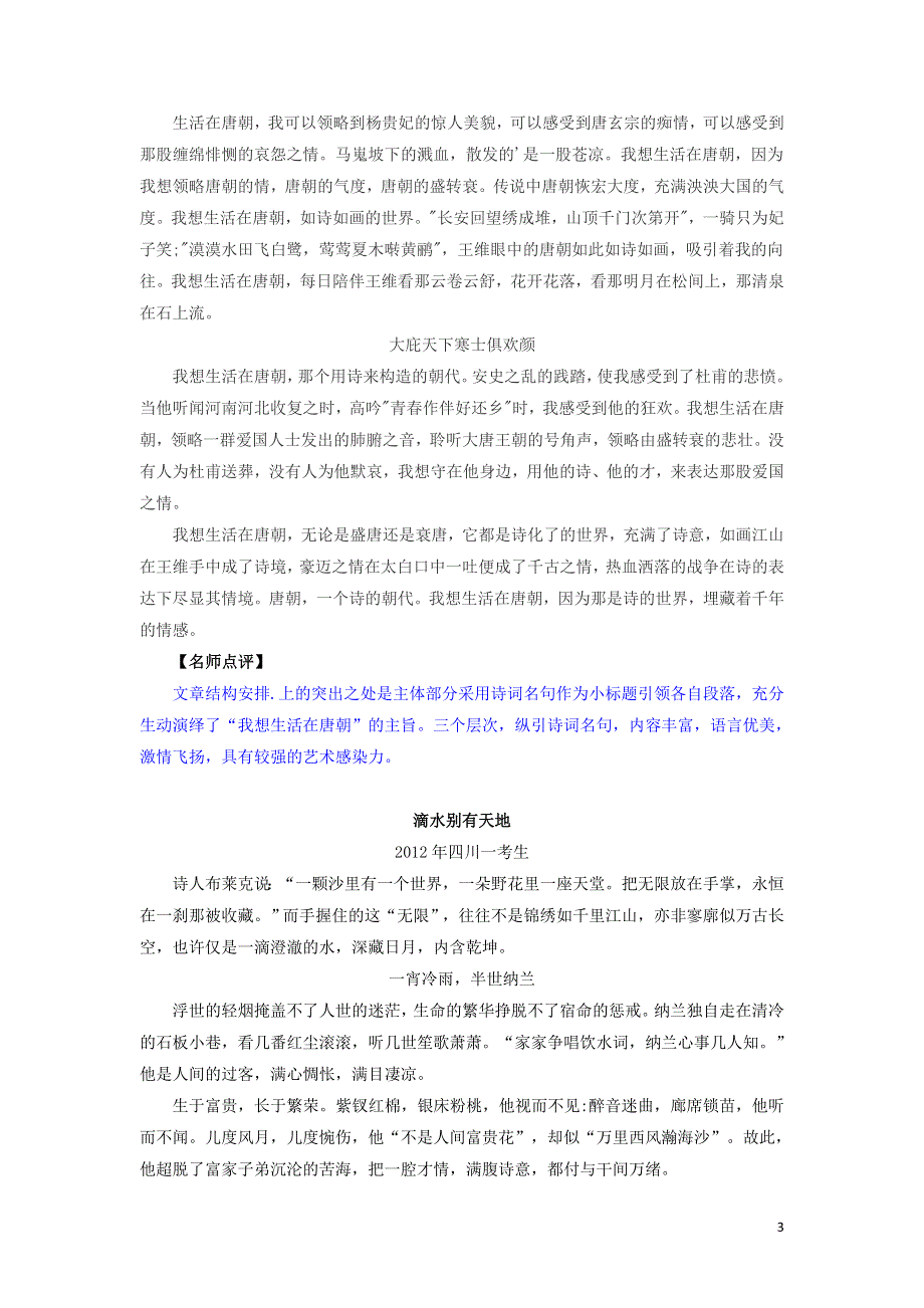 十年高考语文 满分作文精选120篇分类赏析（13）最佳结构编5 标题引路4篇.docx_第3页