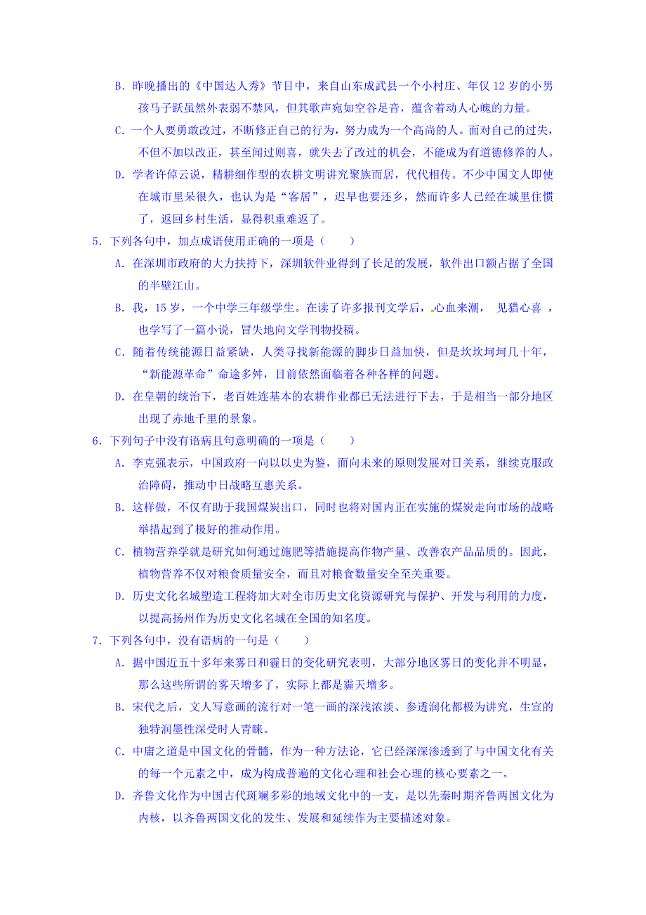 山东省枣庄市第三中学2015-2016学年高二下学期学情调查语文试题 WORD版含答案.doc_第2页