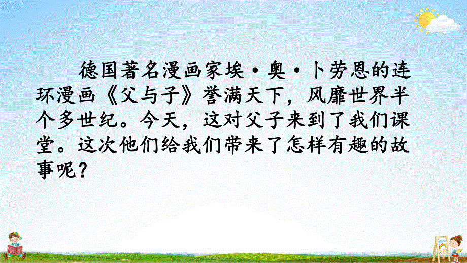 人教部编版二年级语文上册《口语交际：看图讲故事》教学课件小学优秀公开课.pdf_第2页