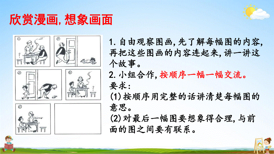 人教部编版二年级语文上册《口语交际：看图讲故事》教学课件小学优秀公开课.pdf_第3页