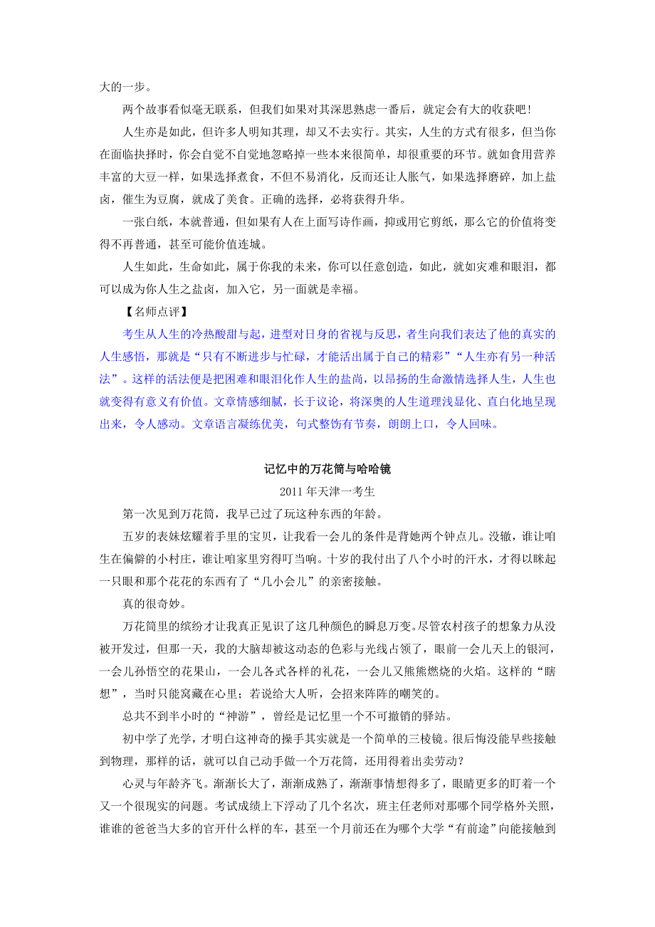 十年高考语文 满分作文精选120篇分类赏析（06）立意高妙编3 人生成长4篇.docx_第3页