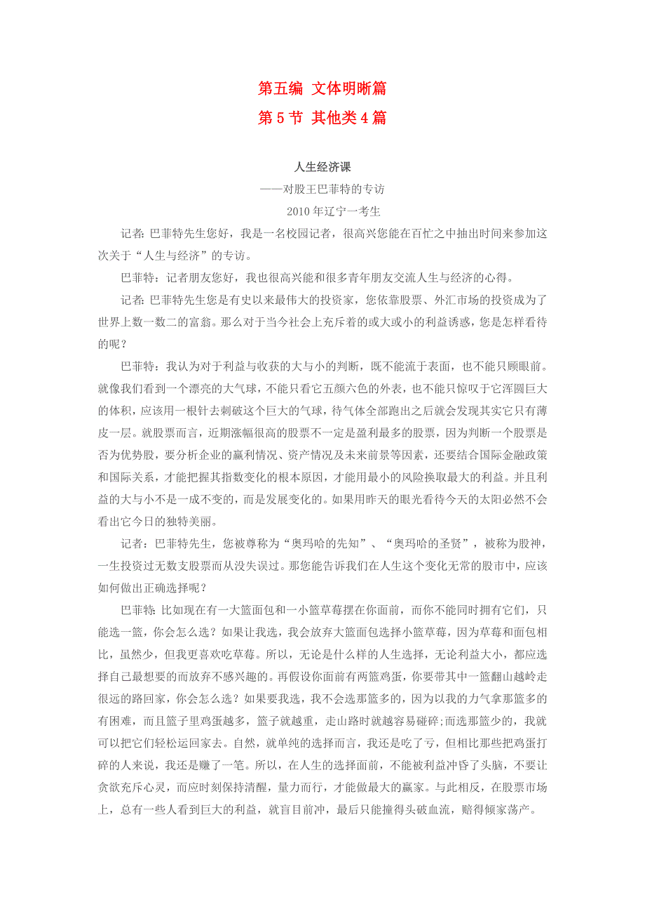 十年高考语文 满分作文精选120篇分类赏析（22）文体明晰编5 其他类4篇.docx_第1页