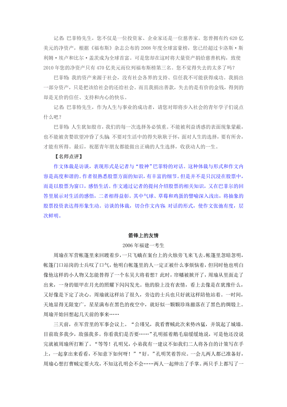 十年高考语文 满分作文精选120篇分类赏析（22）文体明晰编5 其他类4篇.docx_第2页