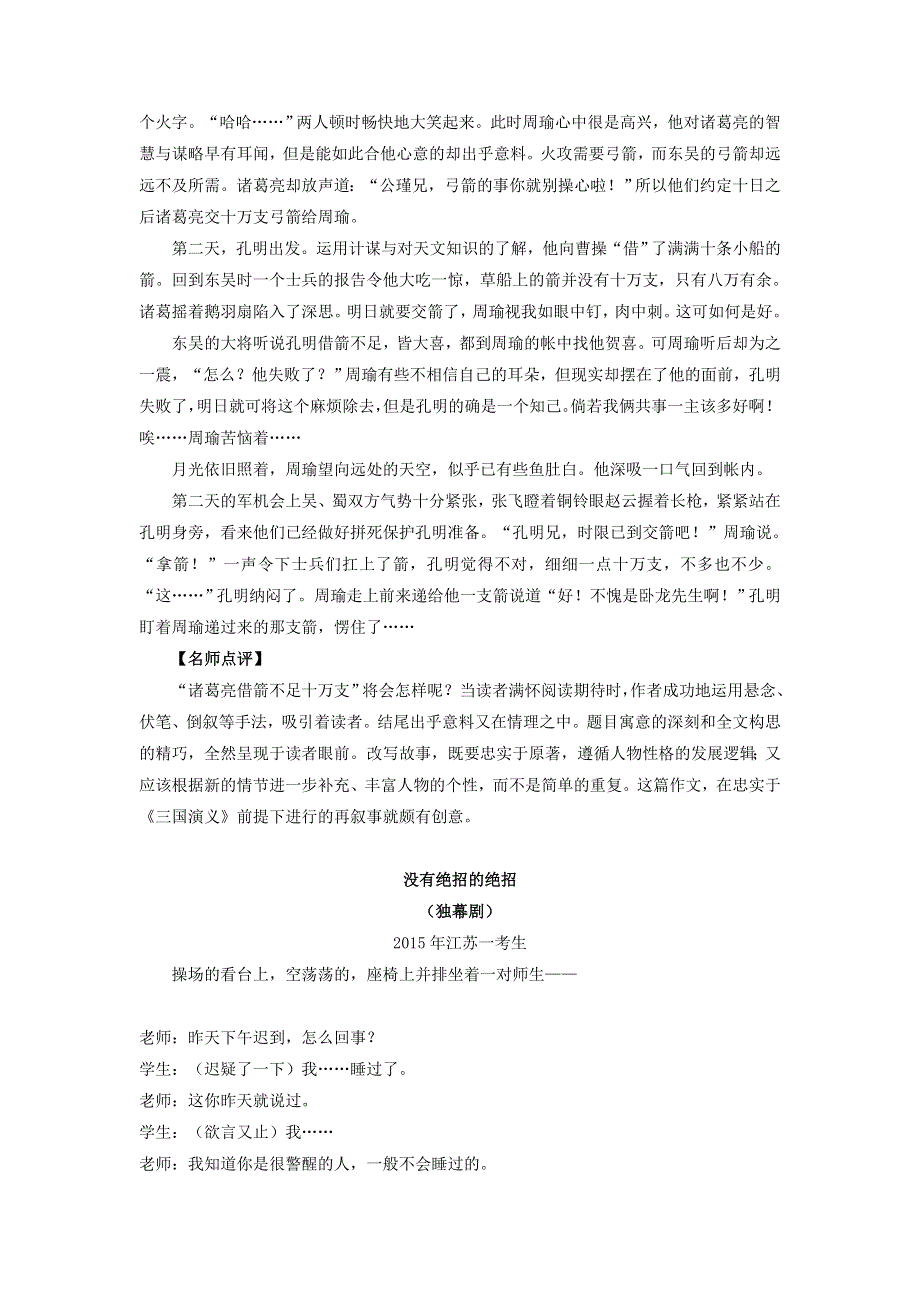 十年高考语文 满分作文精选120篇分类赏析（22）文体明晰编5 其他类4篇.docx_第3页