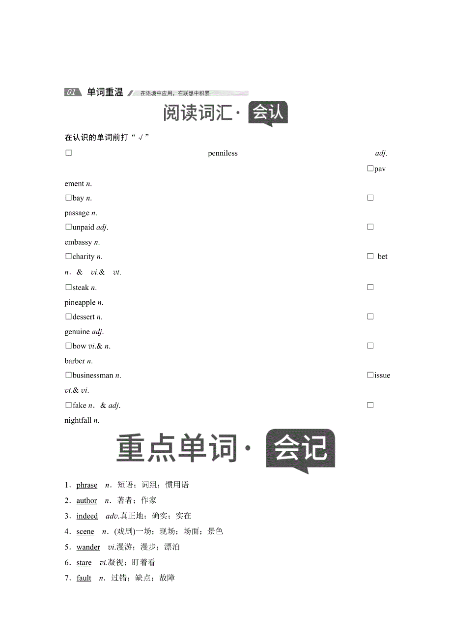 2022届高考人教版英语一轮学案：必修3 UNIT 3　THE MILLION POUND BANK NOTE WORD版含解析.doc_第2页