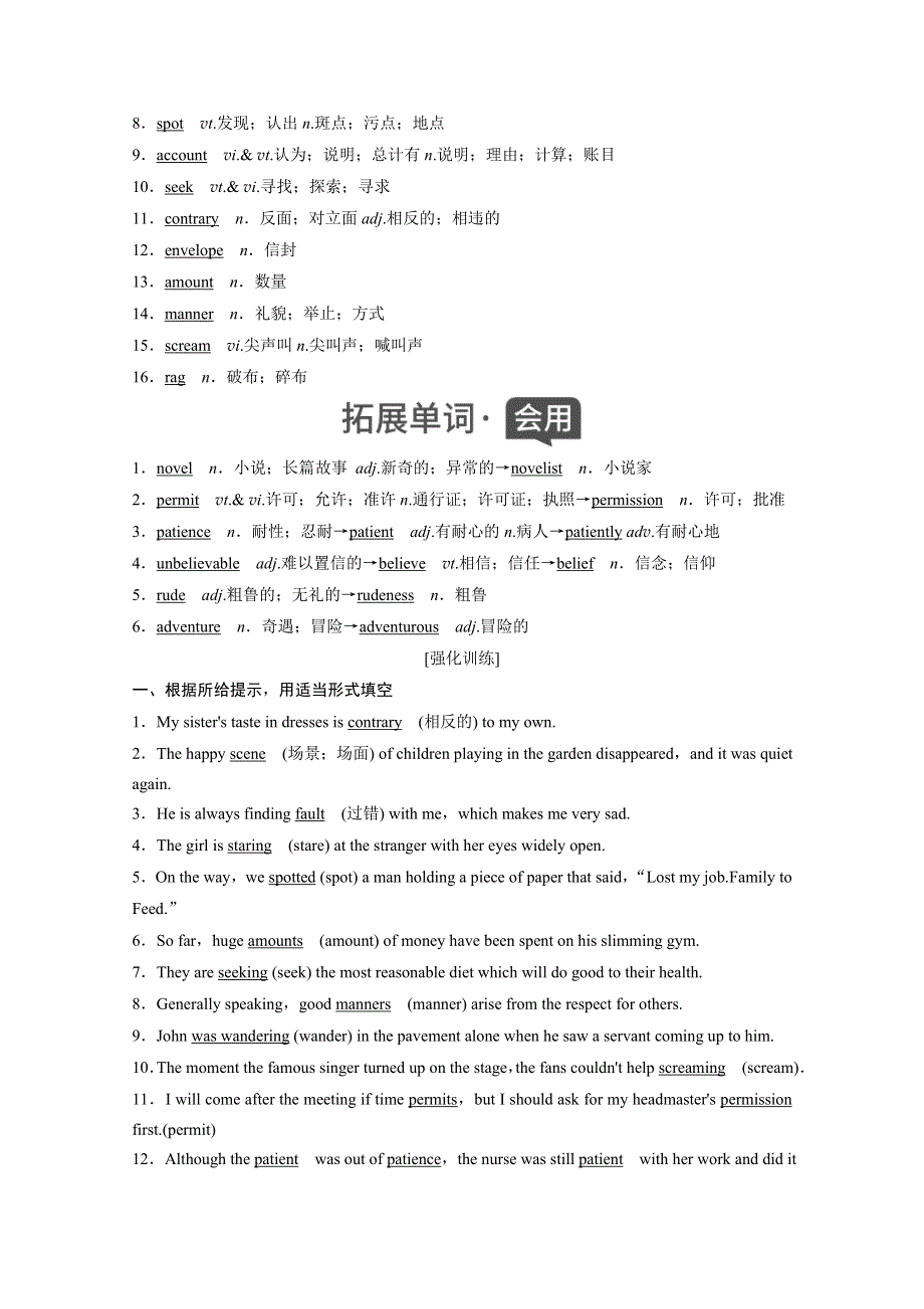 2022届高考人教版英语一轮学案：必修3 UNIT 3　THE MILLION POUND BANK NOTE WORD版含解析.doc_第3页