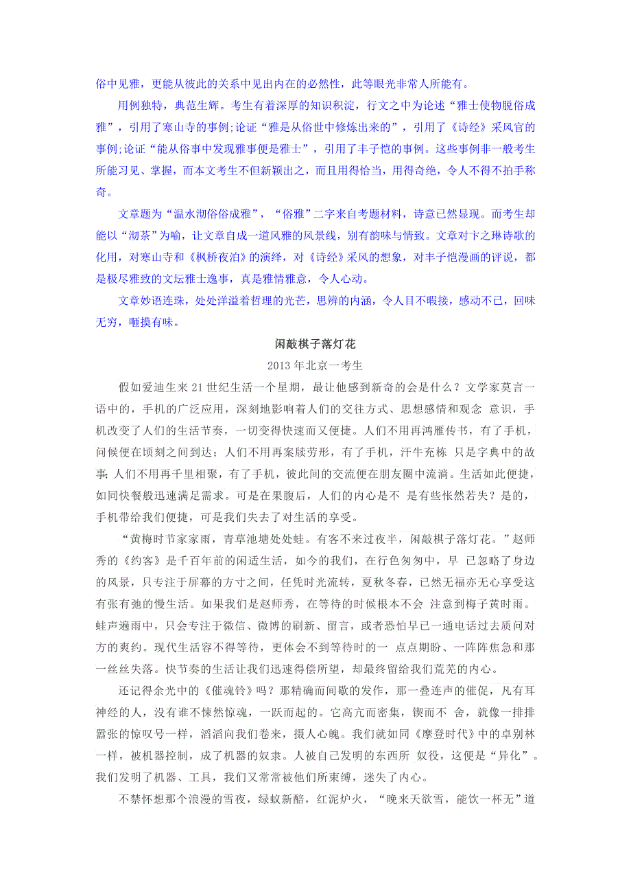 十年高考语文 满分作文精选120篇分类赏析（02）最佳满分编2 温水沏俗俗成雅等4篇.docx_第2页