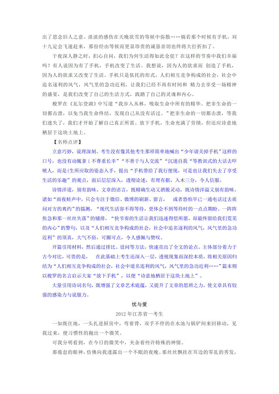 十年高考语文 满分作文精选120篇分类赏析（02）最佳满分编2 温水沏俗俗成雅等4篇.docx_第3页