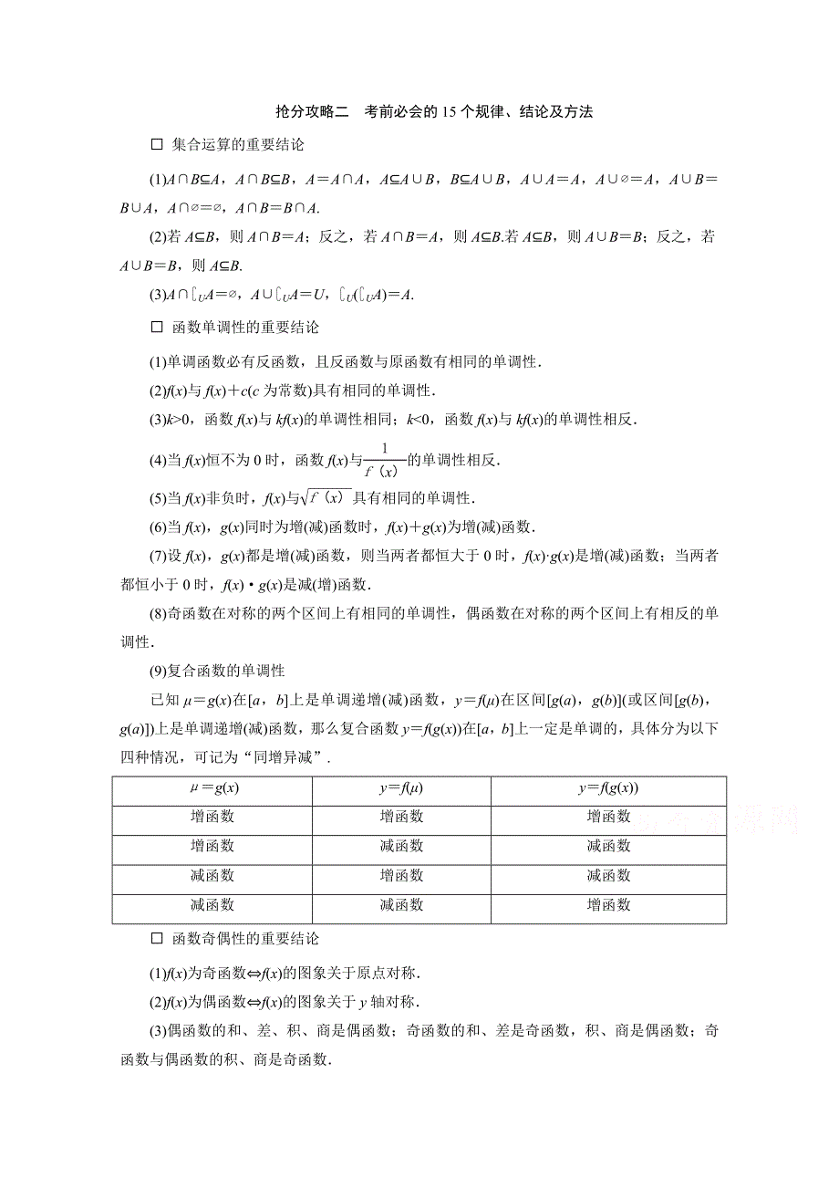 2020浙江高考数学二轮讲义：抢分攻略二　考前必会的15个规律、结论及方法 WORD版含解析.doc_第1页