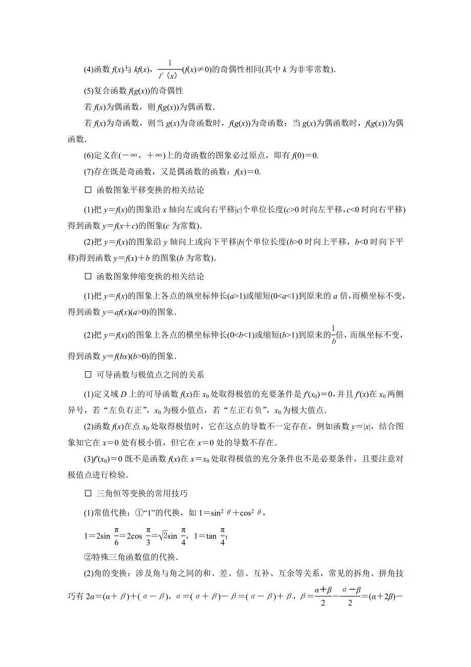 2020浙江高考数学二轮讲义：抢分攻略二　考前必会的15个规律、结论及方法 WORD版含解析.doc_第2页