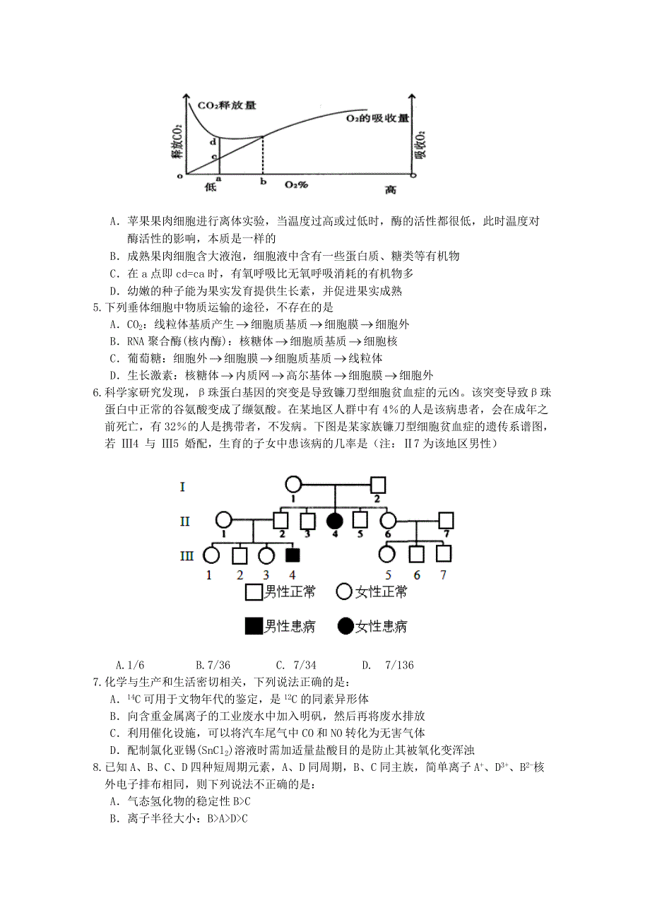 山东省枣庄市第三中学2015届高三第二次（1月）学情调查理科综合试题WORD版含答案.doc_第2页