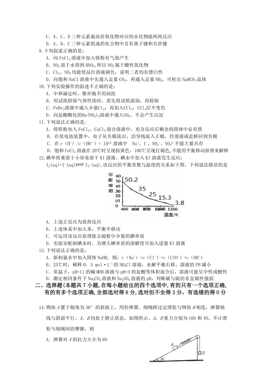 山东省枣庄市第三中学2015届高三第二次（1月）学情调查理科综合试题WORD版含答案.doc_第3页