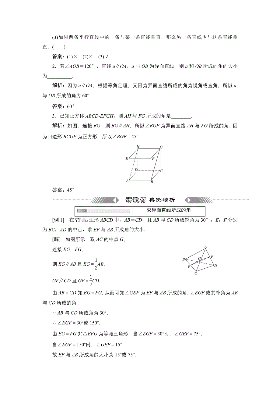 新教材2021-2022学年人教A版数学必修第二册学案：8-6-1　直线与直线垂直 WORD版含答案.doc_第2页