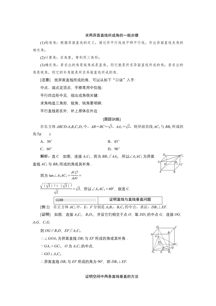 新教材2021-2022学年人教A版数学必修第二册学案：8-6-1　直线与直线垂直 WORD版含答案.doc_第3页