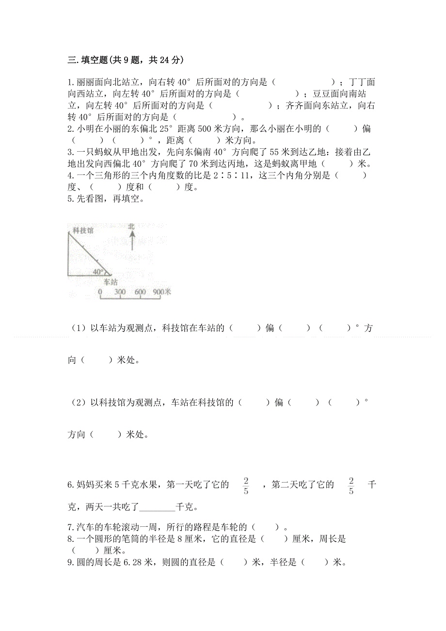 人教版六年级数学上册期末模拟试卷及一套答案.docx_第2页