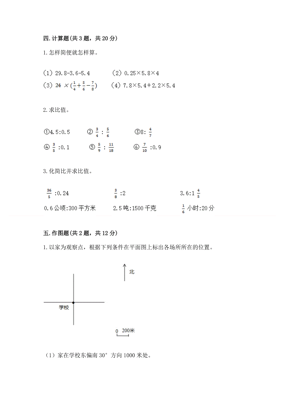 人教版六年级数学上册期末模拟试卷及一套答案.docx_第3页