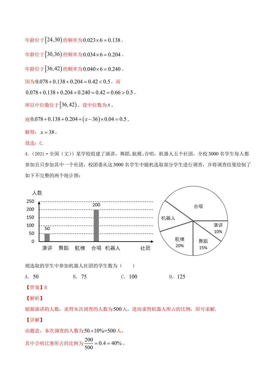 2021届高考数学试卷专项练习10 概率统计（含解析）.doc_第3页