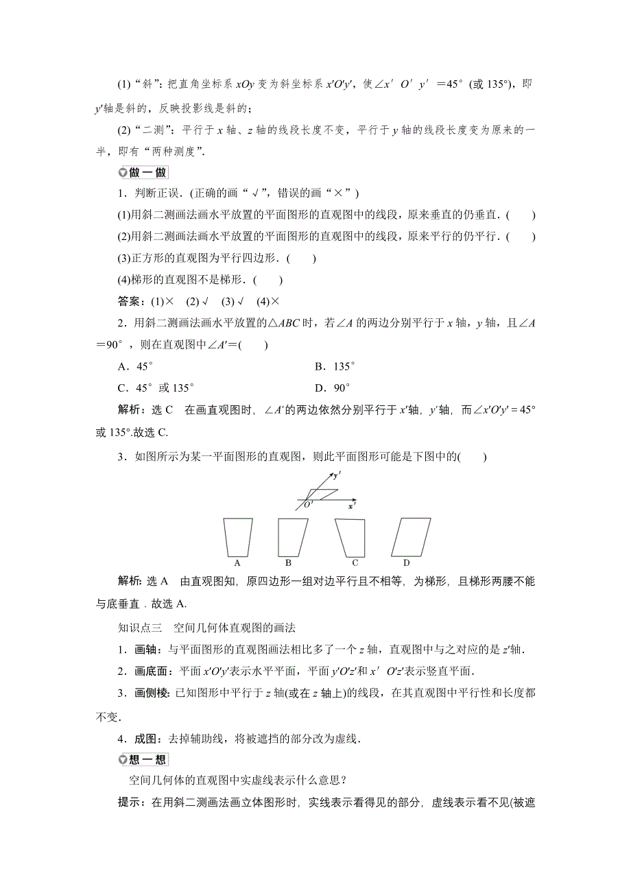 新教材2021-2022学年人教A版数学必修第二册学案：8-2　立体图形的直观图 WORD版含答案.doc_第2页