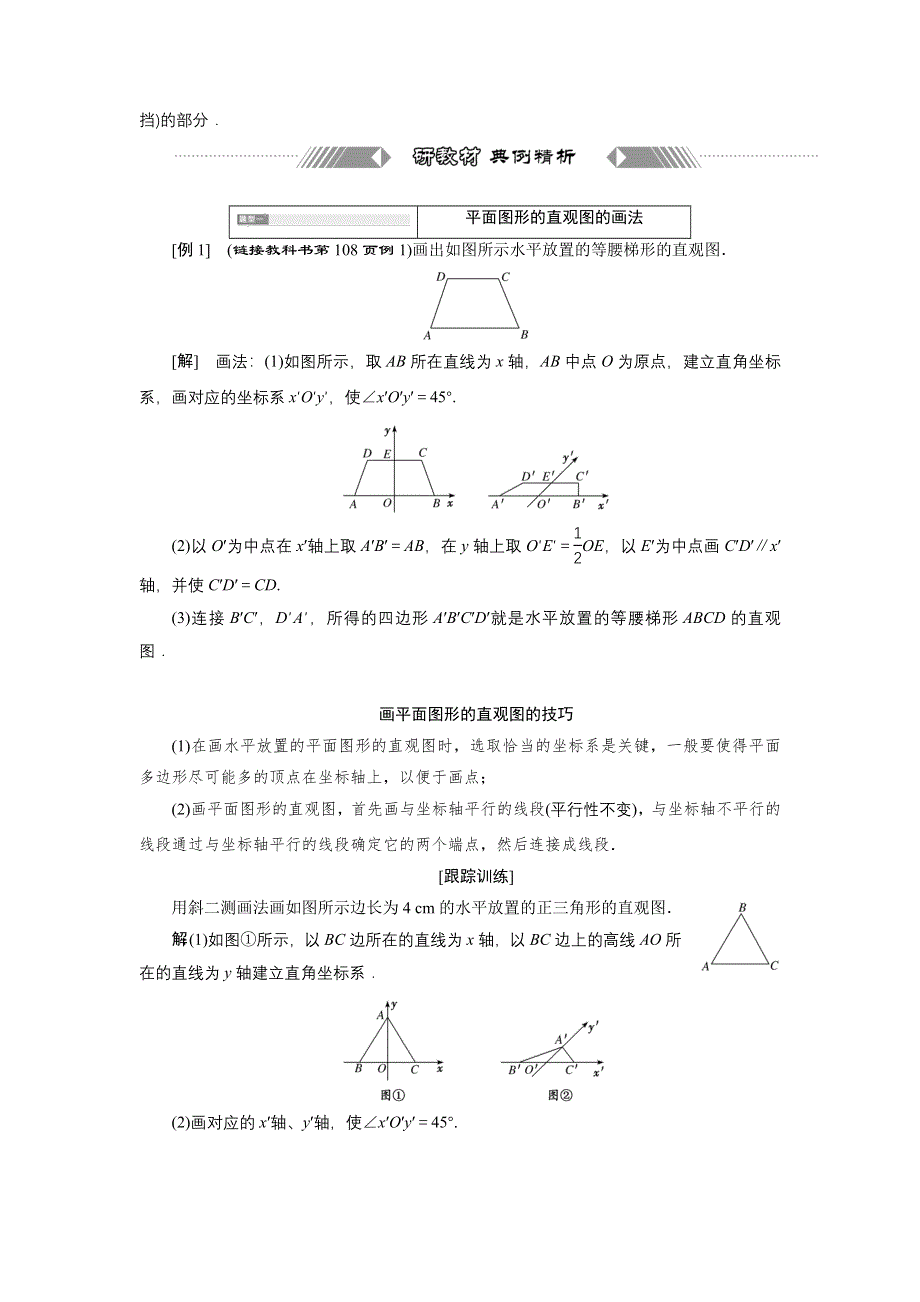 新教材2021-2022学年人教A版数学必修第二册学案：8-2　立体图形的直观图 WORD版含答案.doc_第3页