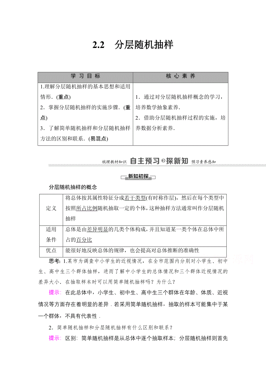 2020-2021学年新教材北师大版数学必修第一册教师用书：第6章 §2 2-2　分层随机抽样 WORD版含解析.doc_第1页