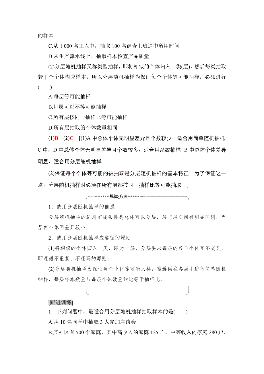 2020-2021学年新教材北师大版数学必修第一册教师用书：第6章 §2 2-2　分层随机抽样 WORD版含解析.doc_第3页