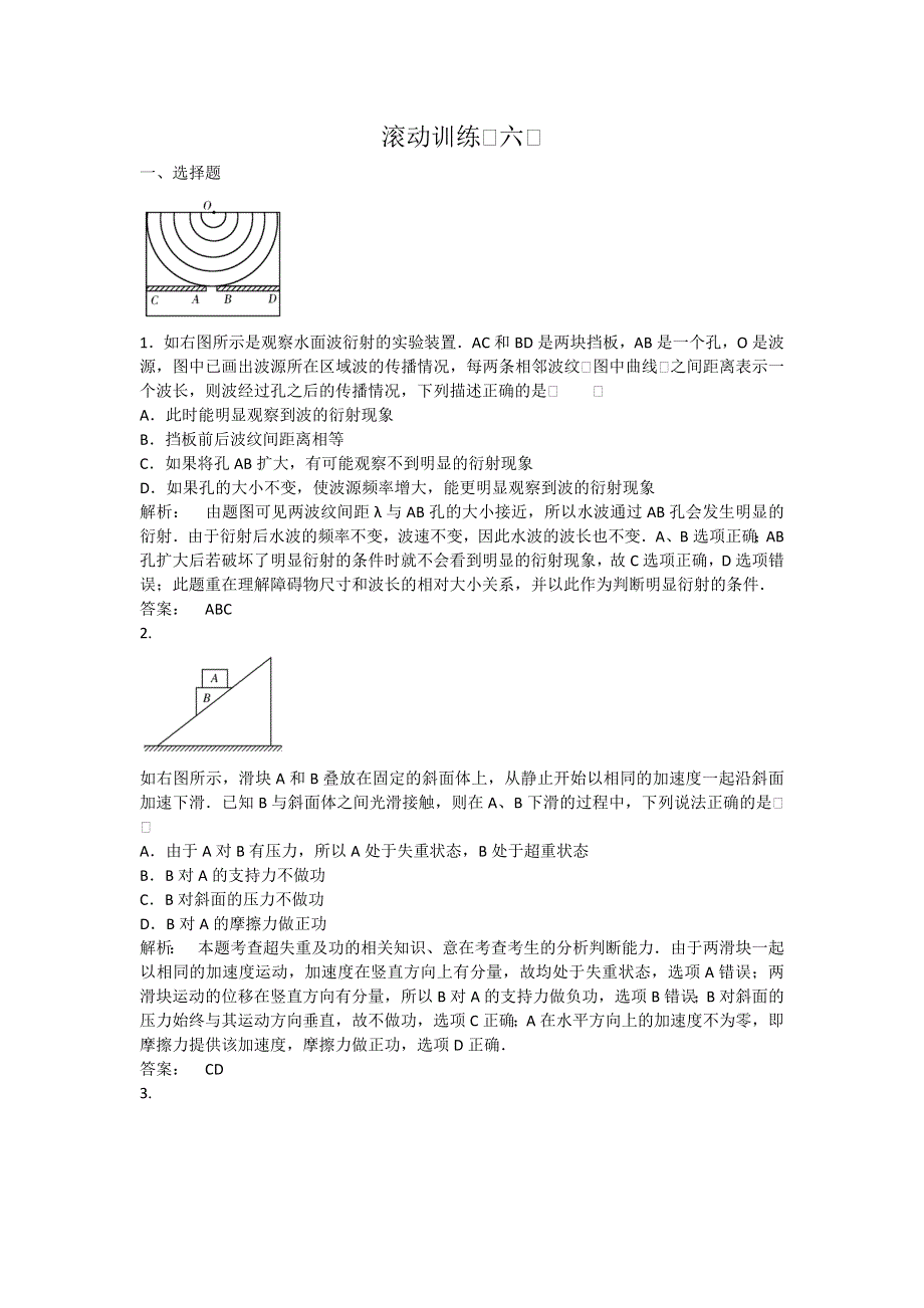 2012届高考物理一轮复习滚动训练（六）（大纲版）_.doc_第1页